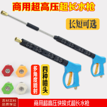 Commercial ultra-high pressure washer car washing machine brush pump quick-connect ultra-high pressure water gun