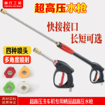 Ultra-high pressure washer car washer brush pump ultra-high pressure car washer special ultra-high pressure water gun