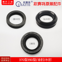 Oset Black Horse Meituo 370T 390T high pressure washer car washing machine water seal oil seal secondary water seal