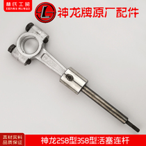 Shanghai Shenlong 258 type 358 type high pressure cleaning machine car washing pump brush car washing machine live block piston connecting rod