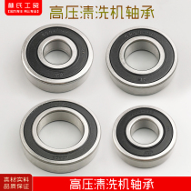 High pressure cleaning machine car wash pump brush machine accessories 280 type 380 Type 55 Type 58 Type 360 crankshaft bearing