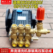 Benliu 0620 0820 0917 type 1217 high pressure cleaning machine car wash pump brush car copper high pressure pump head