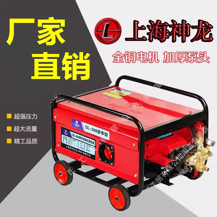 Shanghai Shenlong Brand Ql258 Type Ql358 Commercial Electric High-Pressure Cleaning Machine High-Pressure Car Washing Machine Brush Car Pump