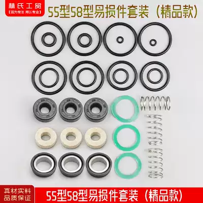 High pressure washer car washer pump 55 Type 58 40 repair kit wearing parts set (fine)