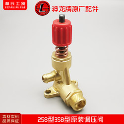 Shanghai Shenlong 258 Type 358 High Pressure Cleaning Machine Car Wash Pump Car Brush Car Washing Machine Accessories Original Pressure Regulating Valve