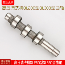 Black Cat Panda Shenlong Pressure Washer Car Washing Brush Pump Accessories QL280QL380 Crankshaft