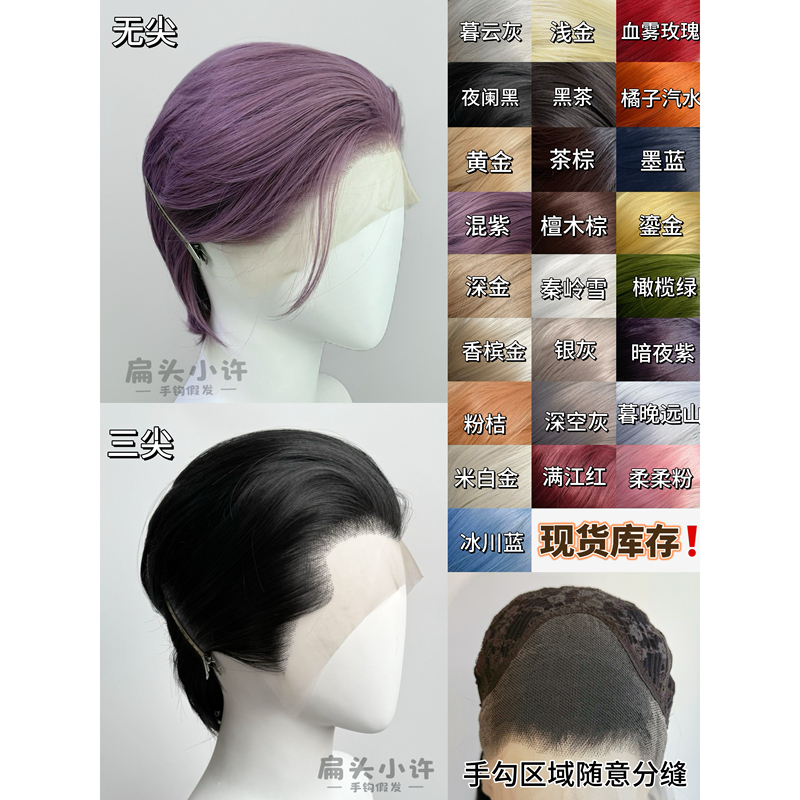 【25 Colors Cosplay Universal Hand-Tied Short Hair】13×4 Hand-Tied Lace Natural Hairline High-Temperature Fiber Wig Short