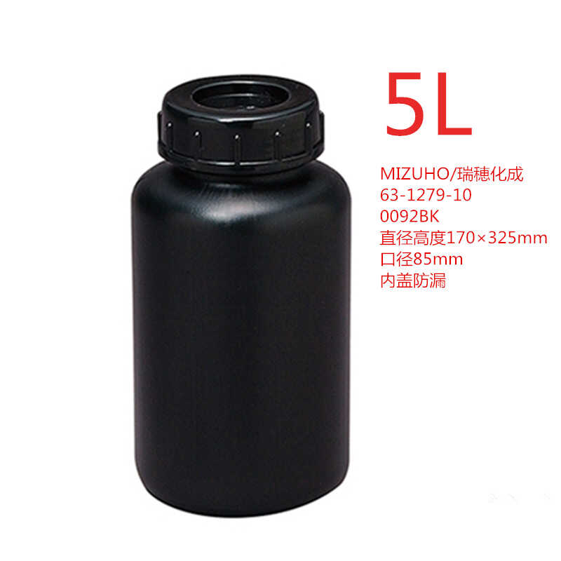 5L3L广口塑料瓶试剂瓶黑色避光样品分装瓶MIZUHO/瑞穂化成日本