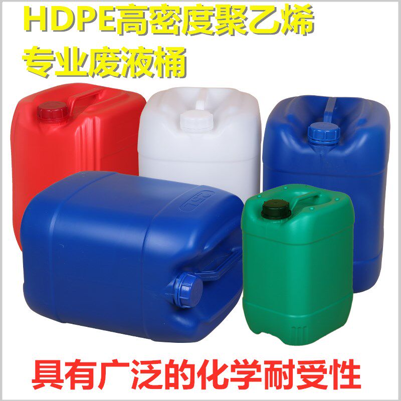 特厚废液桶实验用化工试剂桶HDPE塑料桶耐酸碱腐蚀5L10L20L25L30L