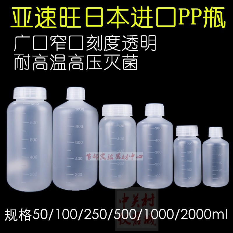 PP塑料瓶诊断试剂瓶1L2L刻度可高温灭菌50/100/250/500ml日本进口