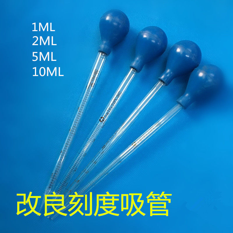 刻度吸管滴管移液管吸水管带强力蓝吸球实验用1ML2ML5ml10ml20ML