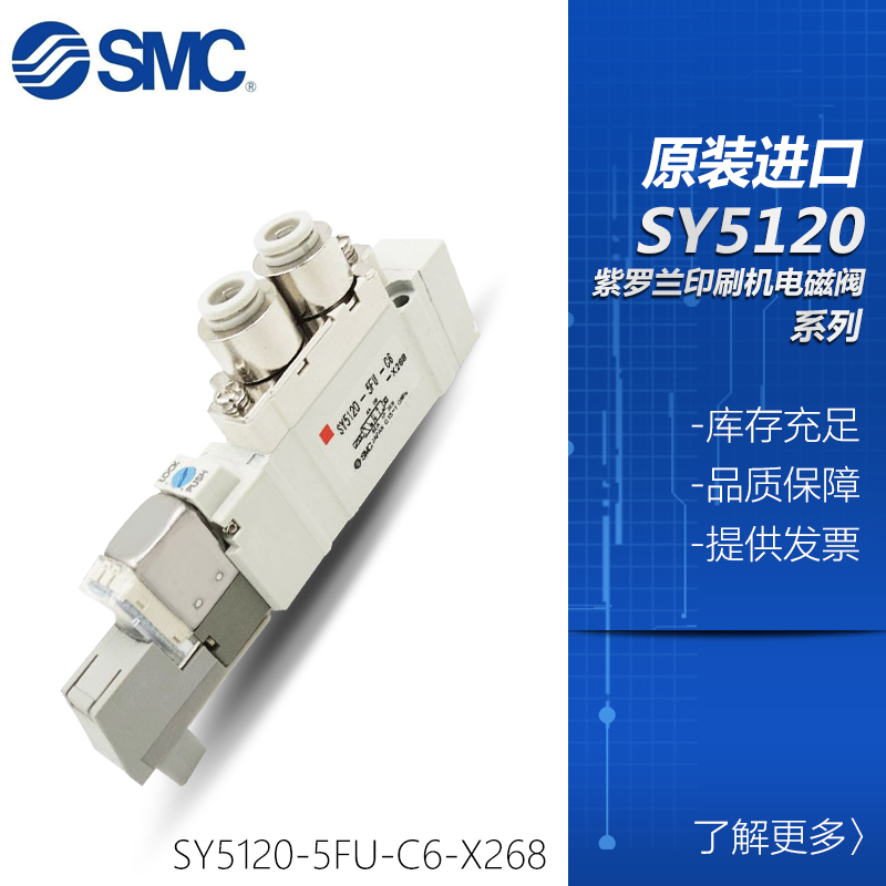 Original Roland printing press solenoid valve SY5120-5FU-C4-C6-X268 5FU-01 SY3120-5FU