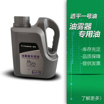 Lubricator special oil atomization oil-water separator pneumatic solenoid valve cylinder lubricating oil turbine No. 1 oil