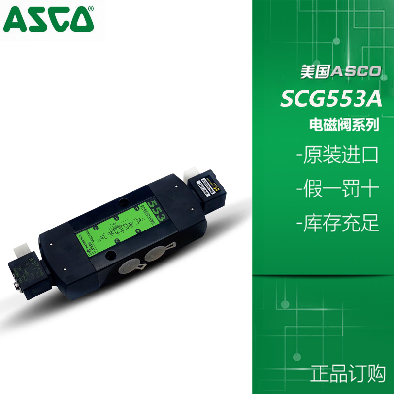 American ASCO solenoid valve SCG553A017MS G553A018MS G553A001MS G553A002MS