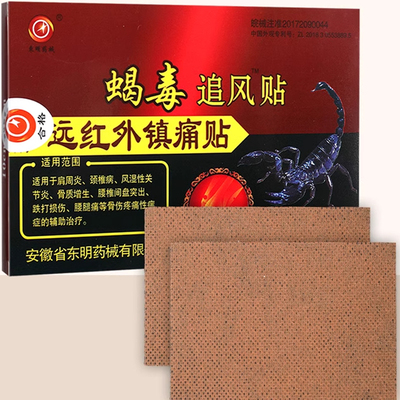 镇痛颈肩腰腿痛辅助治疗