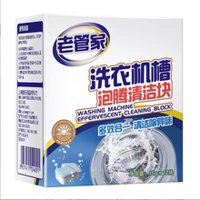 老管家洗衣机槽清洗剂泡腾清洁片