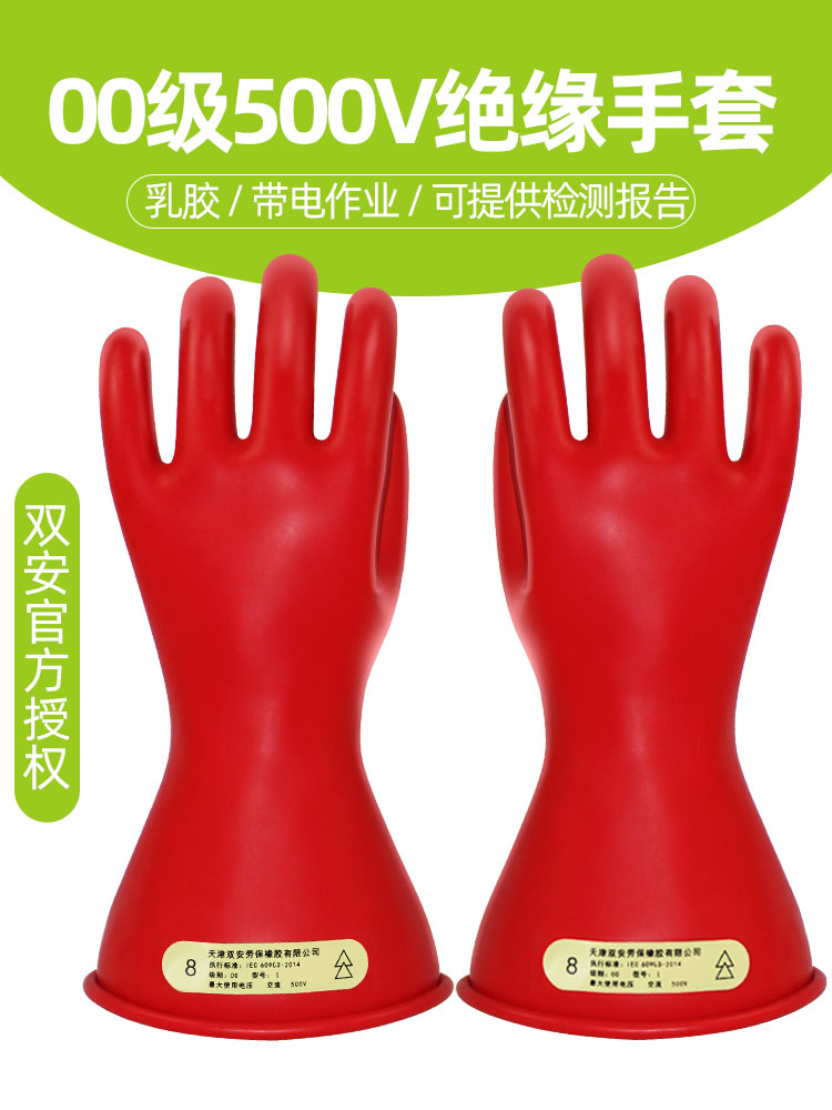 Double safety brand 2 5KV00 live operation latex gloves Insulated gloves Electrician low voltage protection 500V