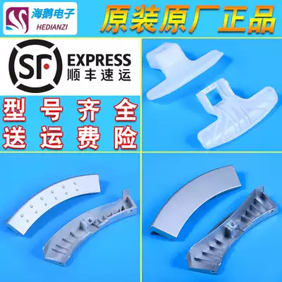 Suitable for Midea little swan drum washing machine original accessories Daquan plastic door handle door buckle handle door lock