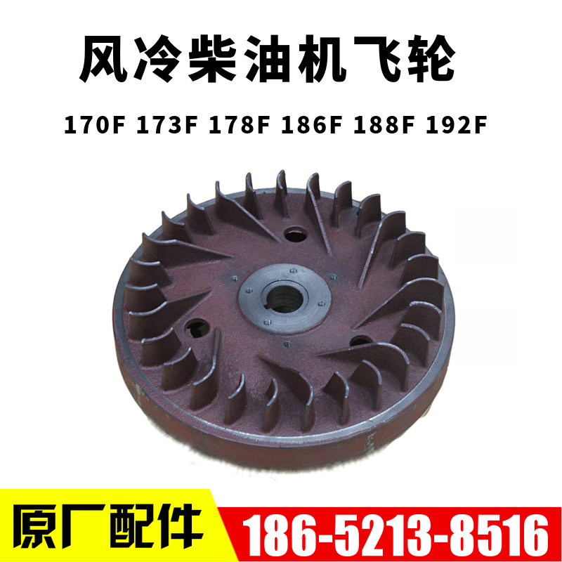 Air-cooled diesel engine small cultivator water pump generator accessories 173F178F186F188 flashlight to start the flywheel