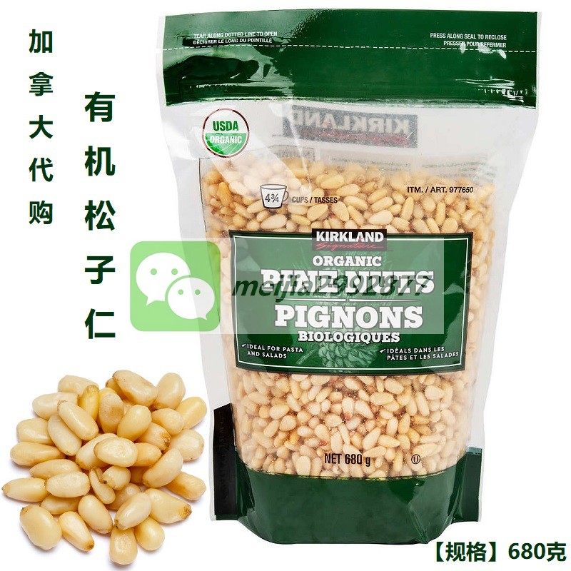 Kirkland Canada's Cakeland can import nut snacks with a large original taste Organic no-shell pine nuts