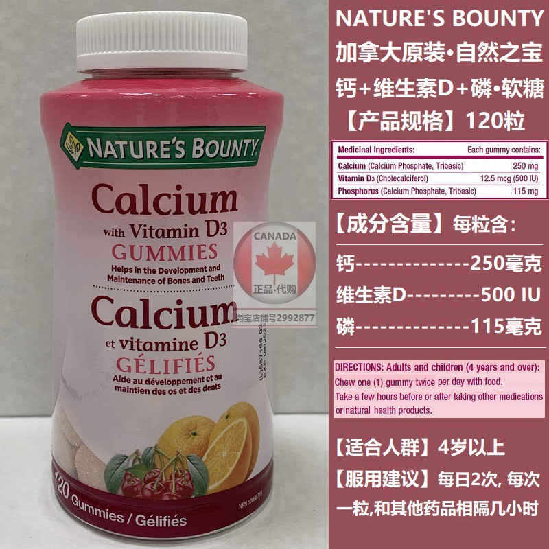 Natures Bounty Canada Natural Treasure Calcium Sugar Children Adult Pregnant Women Supplements Calcium Phosphorus Vitamin D 120 Grain