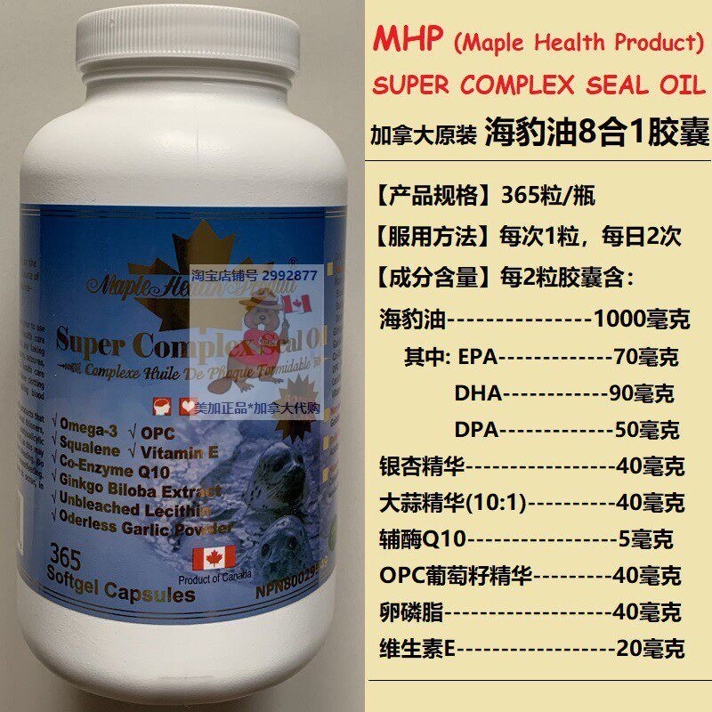 MHP DHA EPA Canada 8 in 1 Coenzyme Q10 grape seed lecithin vitamin E compound seal oil 365 capsules