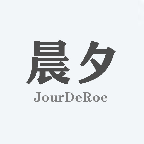 JourDeRoe 晨夕