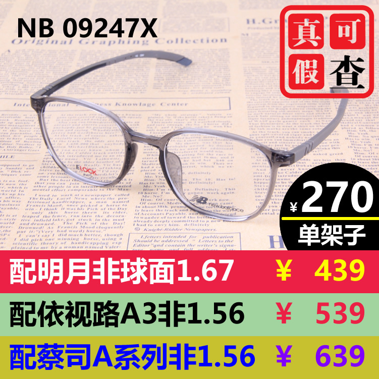 New Balance/Nb09247X Comes with Student Myopia Glasses Frames for Men and Women, New Sports Style, Genuine Product New Balance/Nb09247X Comes with Student Myopia Glasses Frames for Men and Women, New Sports Style, Genuine Product
