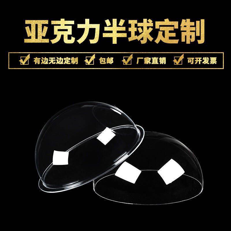 Acrylic hemispherical cover plexiglass semicircle dust cover transparent hollow spherical cover plastic ball display cover customization