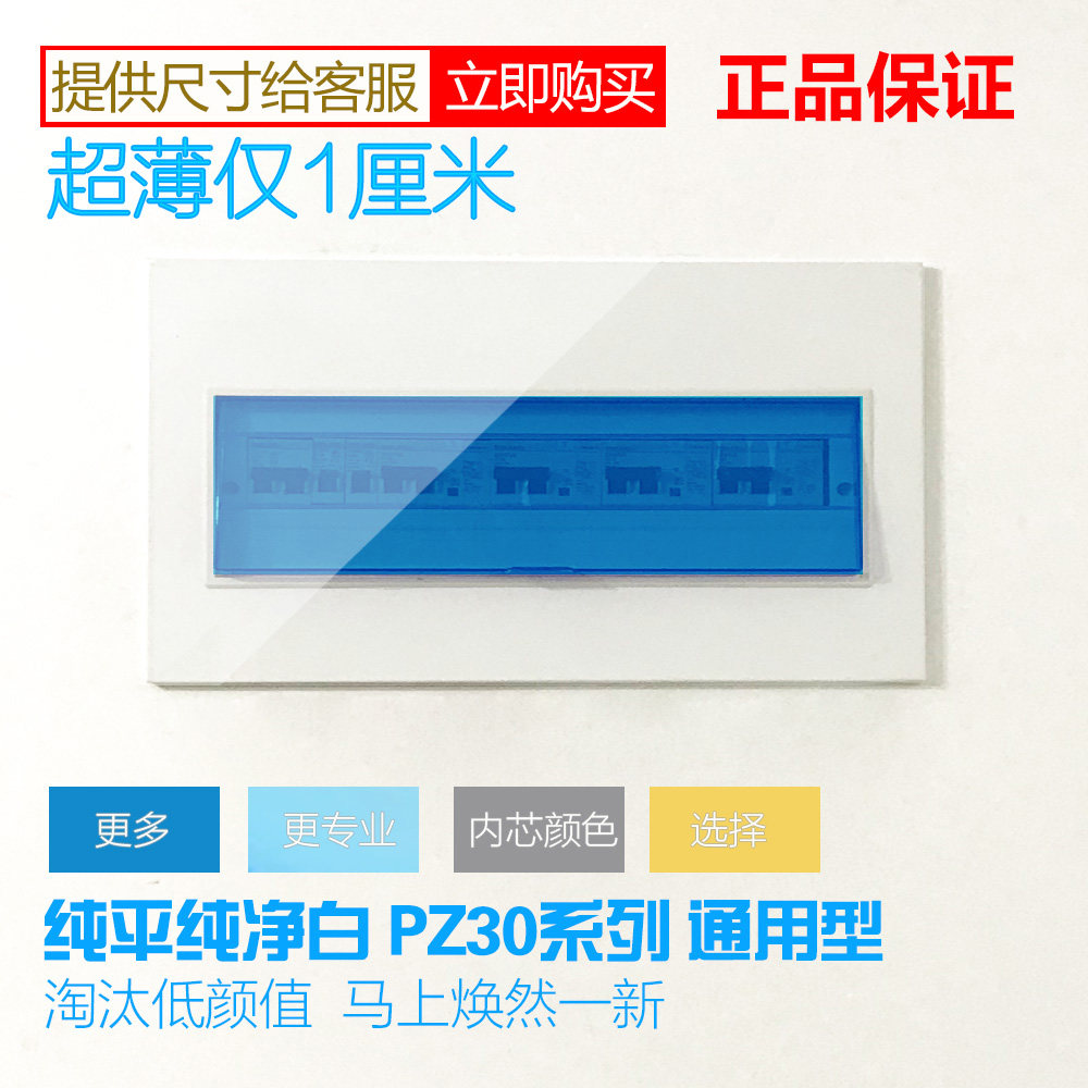 PZ30 distribution box panel Iron cover plate light and dark packing standard cover 10 12 15 18 20 circuit single double row