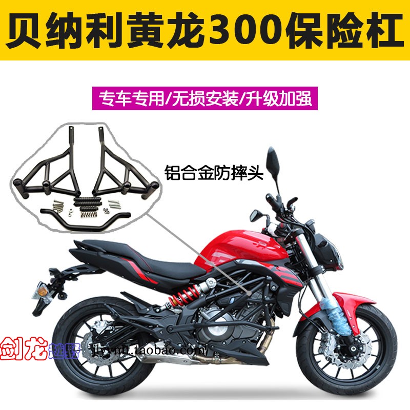 Bili Ni Huanglong 300 motorcycle locomotive is suitable for bumper anti-fall spring buffer rod competitive bar without distortion installation