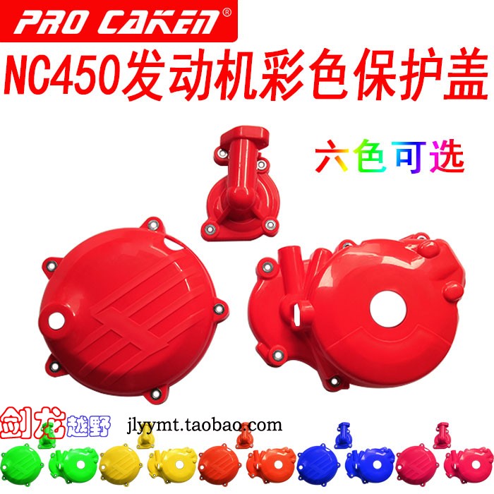 CAKEN retrofit piece NC450 engine protection cover magnetic motor cover water pump cover clutch cover protective shell shield