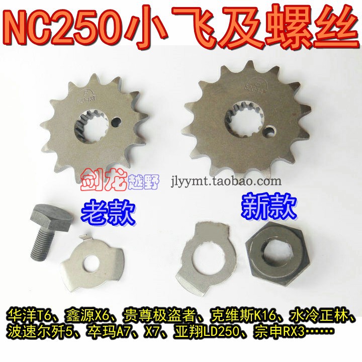 Zongshen NC250 Xinyuan X6 J-5 Asian Xiang Guizun off-road motorcycle sprocket large tooth plate 1 4-inch socket wrench screw card shoe buckle