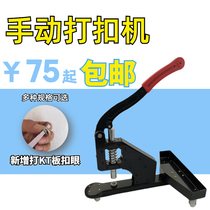 6mm universal manual acyclic deduction machine advertising KT board hanging rope buckle UV knife scraper press buckle corns punching machine