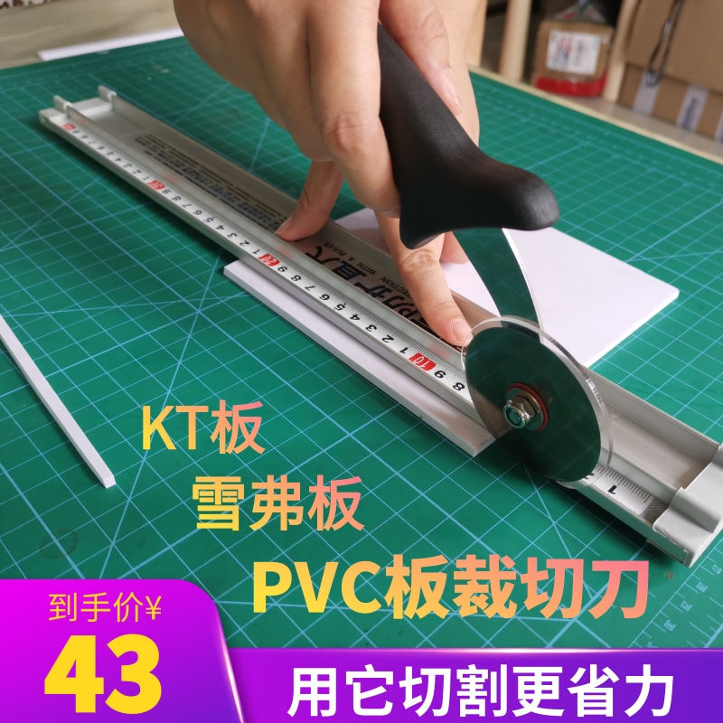 廣告PVC板裁切刀圓形畫面裁切刀KT板雪弗板切割工具刀 手持切板刀-Taobao