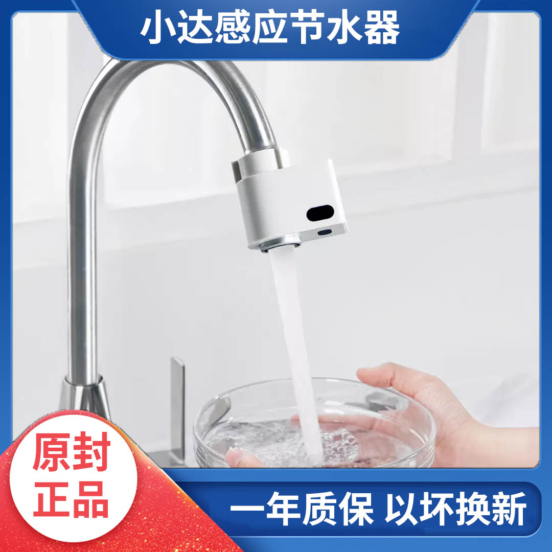 Xiaoda induction water saver automatic household kitchen powder room water-saving faucet rechargeable long-life water-saving valve