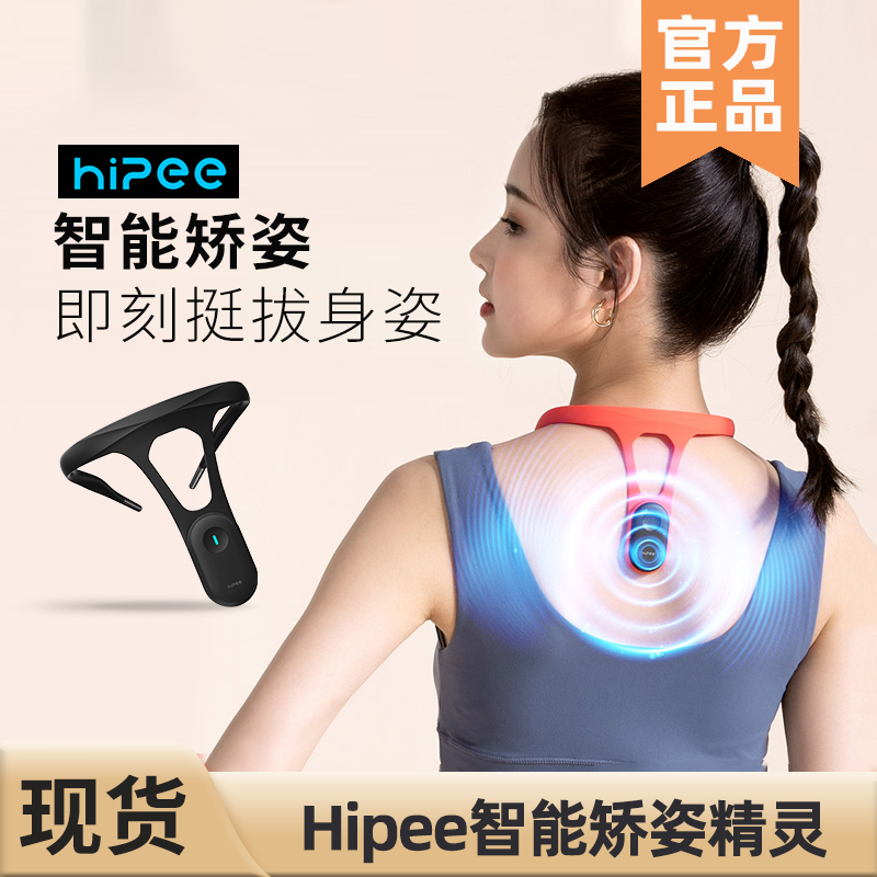 There are Hipee smart posture correction wizard children's hunchback adult men and women stretching invisible back corrector