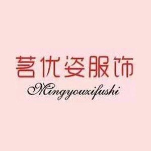茗优姿服饰