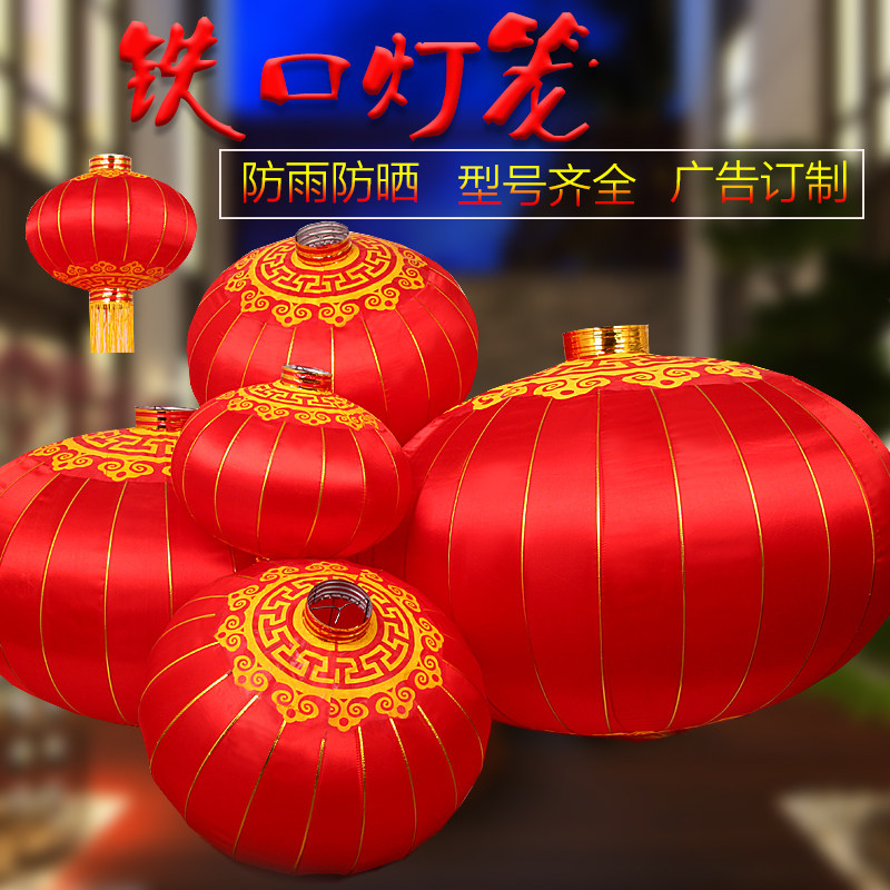 Red lantern advertising round lantern custom iron mouth satin cloth waterproof sunscreen Wedding festival lantern custom