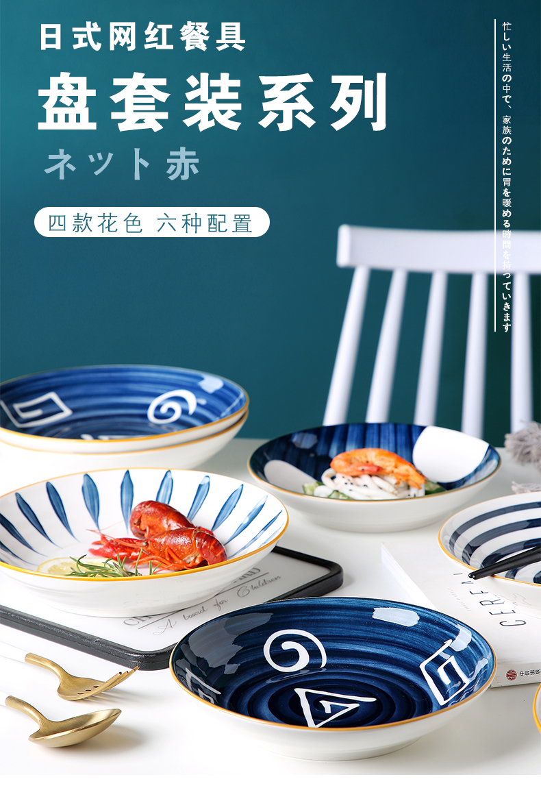 Jingdezhen Japanese ceramic dish dish dish home six creative Nordic web celebrity plate cutlery set combination