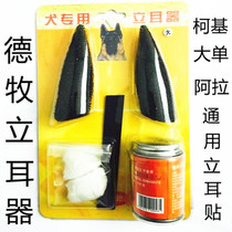 Demu Dubin Da Dan special ear care Pet ear Dog ear sticker Earpiece Pet supplies