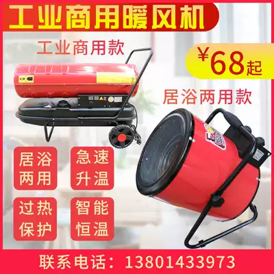Red fire industrial heater high-power heater hot air household fuel stove factory farm electric heater