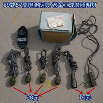 Part 59 Type 57 anti-aircraft gun lighting equipment old bulb with metal headlight port switch thick wire control