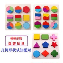 Graphic matching toys toddlers montess early education shape cognitive panels wooden childrens Puzzles Puzzle geometry building blocks