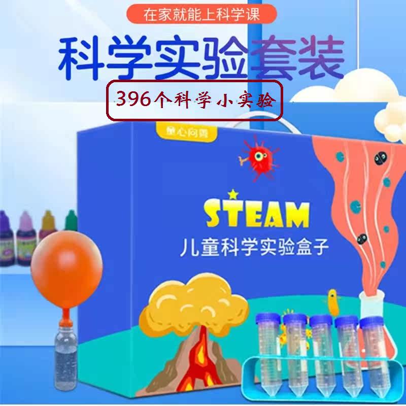 Children's science small experiment set toy technology invention production equipment student hand-made work diy material