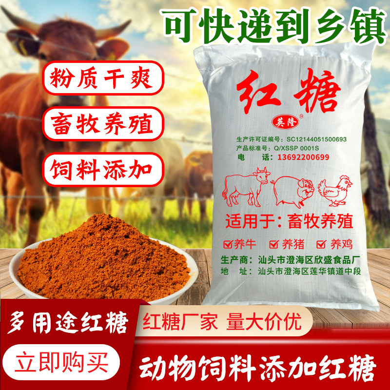 Animal husbandry special brown sugar powder big bag 25kg sugar cane old brown sugar cattle pig sheep chicken duck feed additive