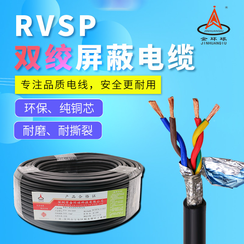 Pure copper twisted strand shading line RVSP 2 4 6 core 0 0 0 75 1 5 square 485 signal control power line