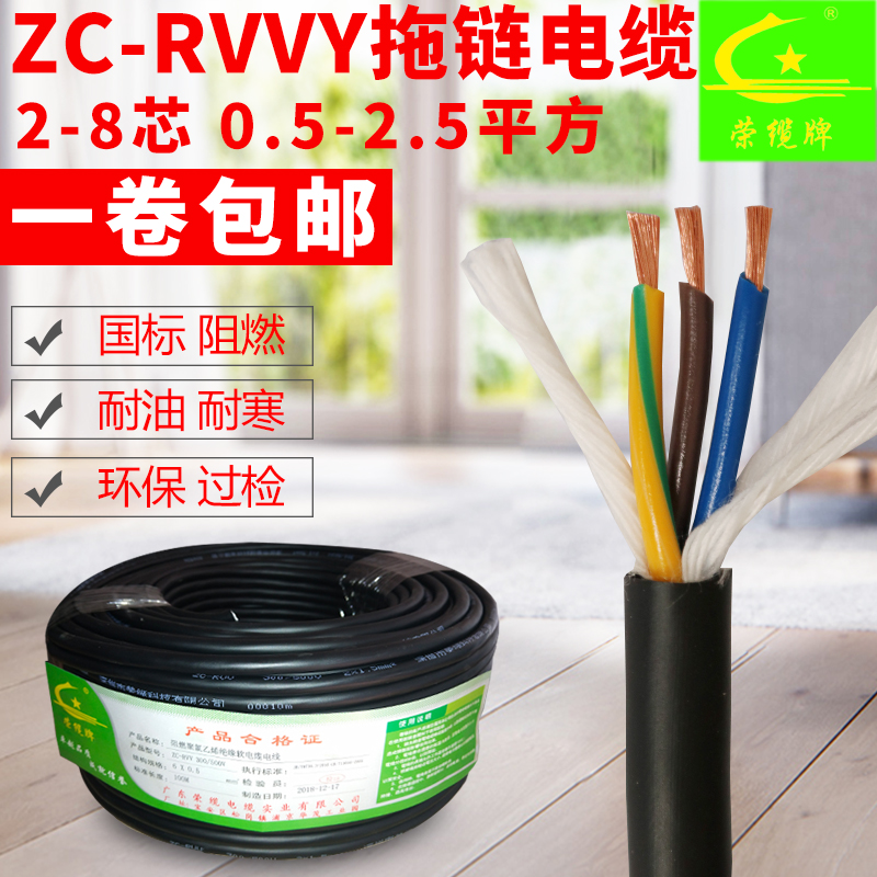 National Label flame retardant power cord elastic PVC soft cable ZC-RVVY 5 6 7 8 Core 0 waterproof 5-corrosive wear