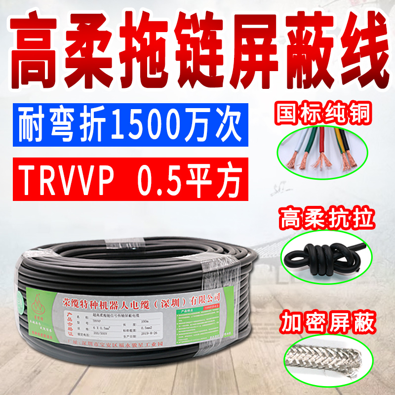 High soft elastic drag chain shielding wire TRVVP 0-5 square resistant bending anti-interference servo motor power cord