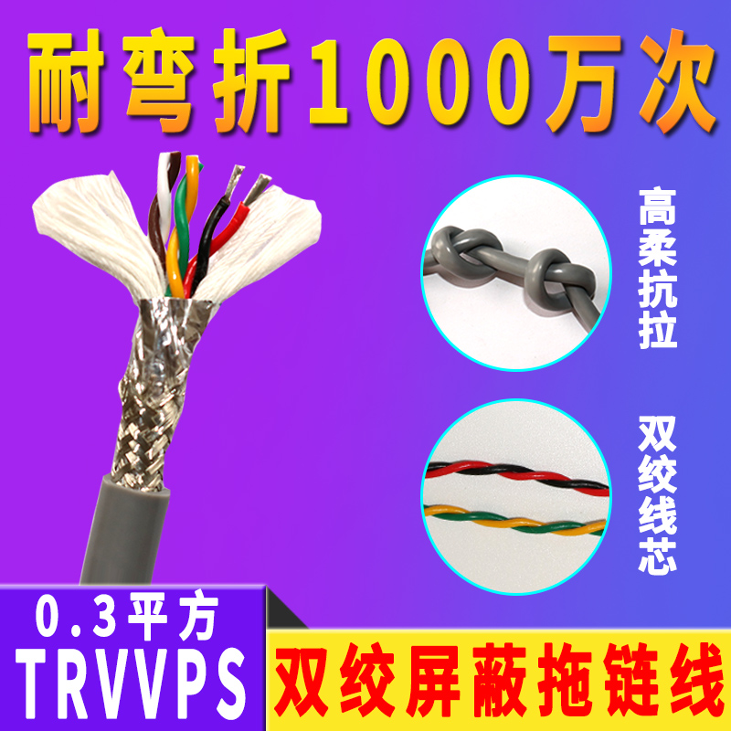 High flexible double twisted shade line TRVVPS 2 4 6 8-30-40 core 0 3 Servo pair of twisted communication signal lines